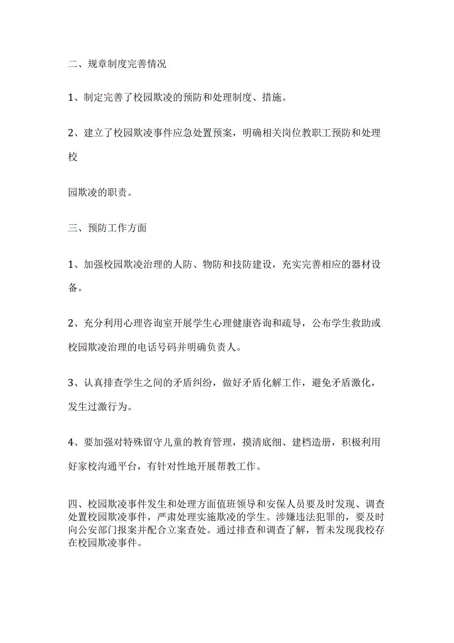 校园欺凌信息报告制度全套.docx_第2页