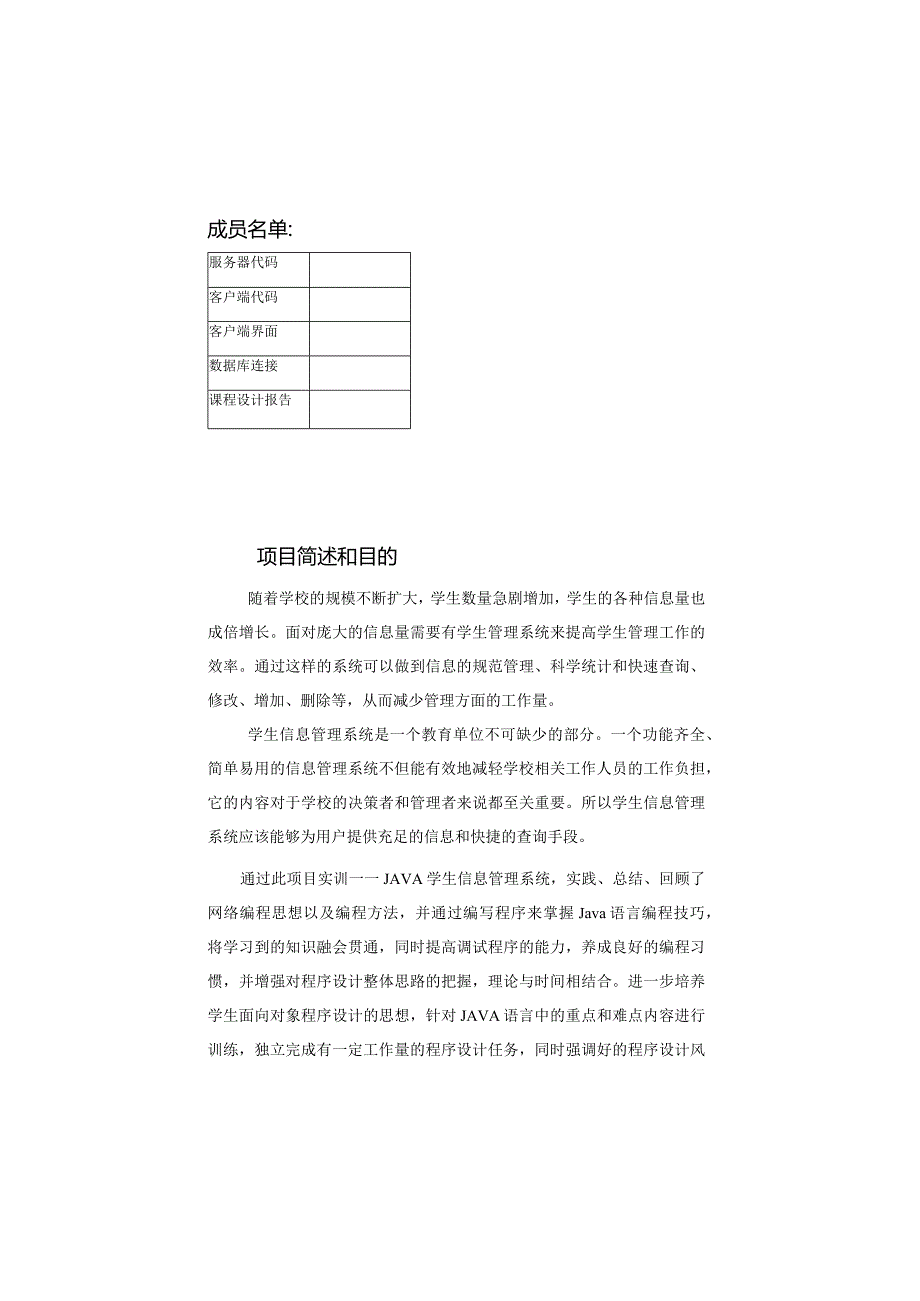 Java网络编程实践任务书--基于C-S的学生信息管理（1人）.docx_第2页