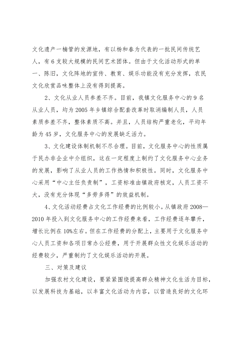 20XX年乡村文化构建调研报告.docx_第2页