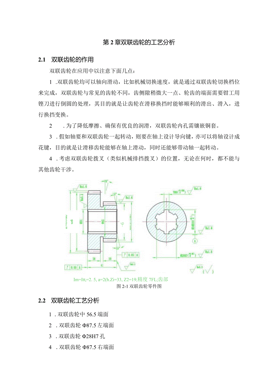 机械制造技术课程设计-双联齿轮加工工艺及滚齿夹具设计.docx_第3页