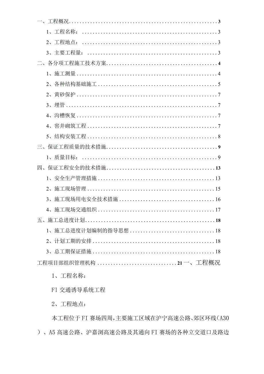 某交通诱导系统工程施工组织设计.docx_第2页