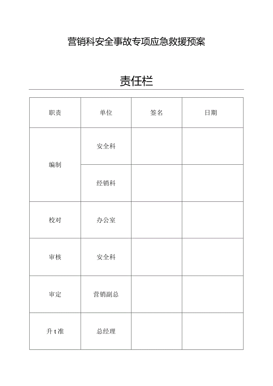 民用爆炸物品营销科安全事故专项应急救援预案.jsp.docx_第2页