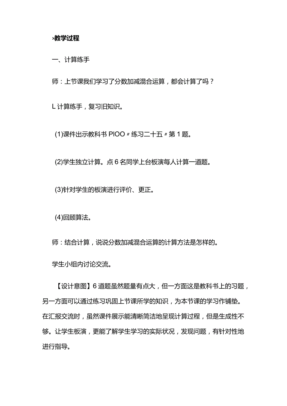 《分数加减简便运算》教案全套.docx_第2页