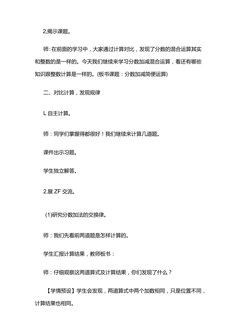 《分数加减简便运算》教案全套.docx_第3页