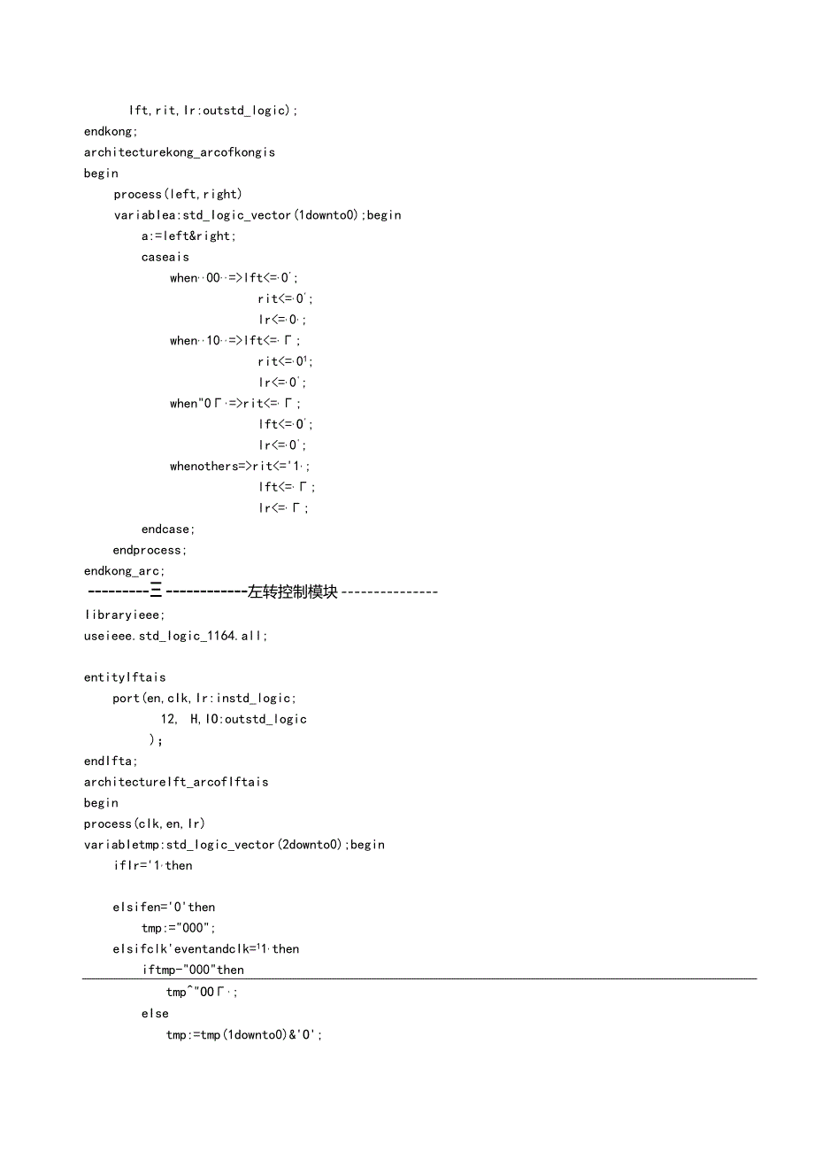 EDA技术（机械）实验报告--汽车尾灯控制电路.docx_第2页