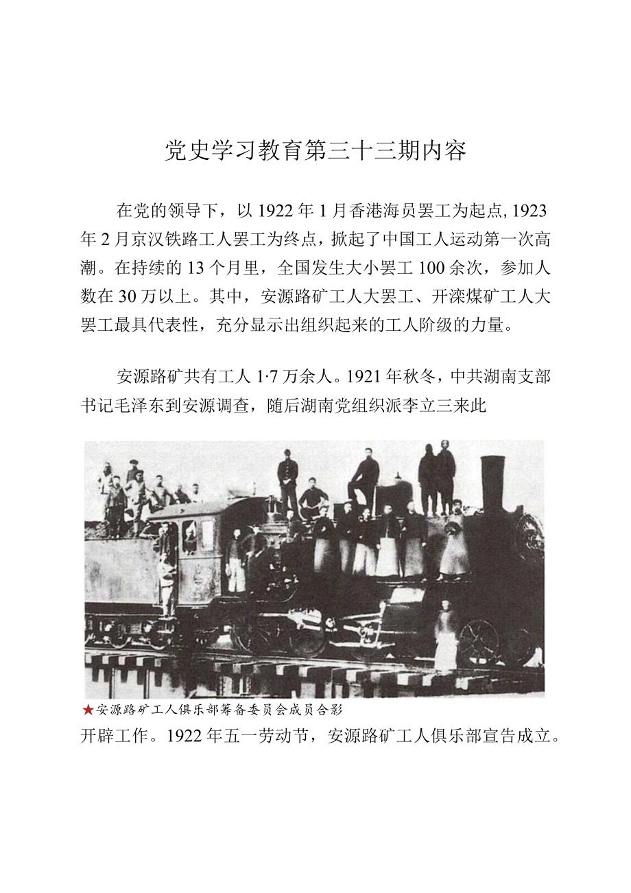 《党史学习教育教案》（第三十三期）.docx_第1页