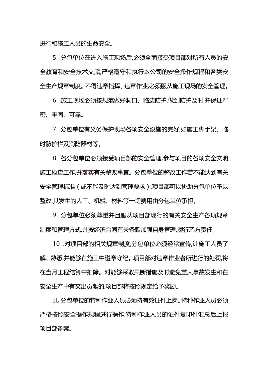 分包单位安全管理制度.docx_第2页