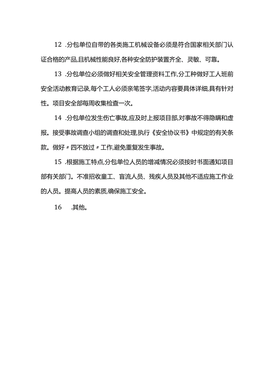 分包单位安全管理制度.docx_第3页