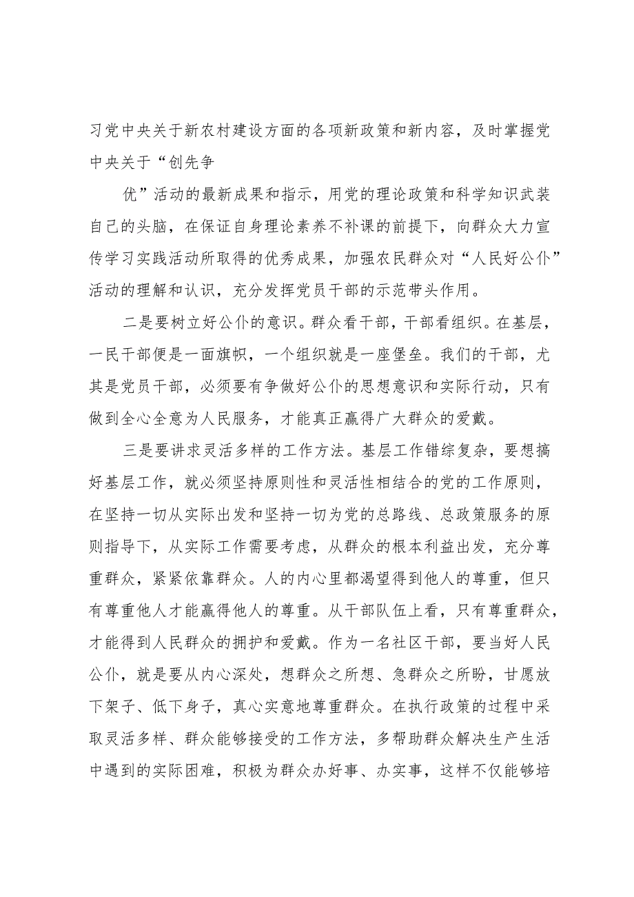 20XX年做鹤壁人民好公仆活动群众满意度测评报告 (4).docx_第2页