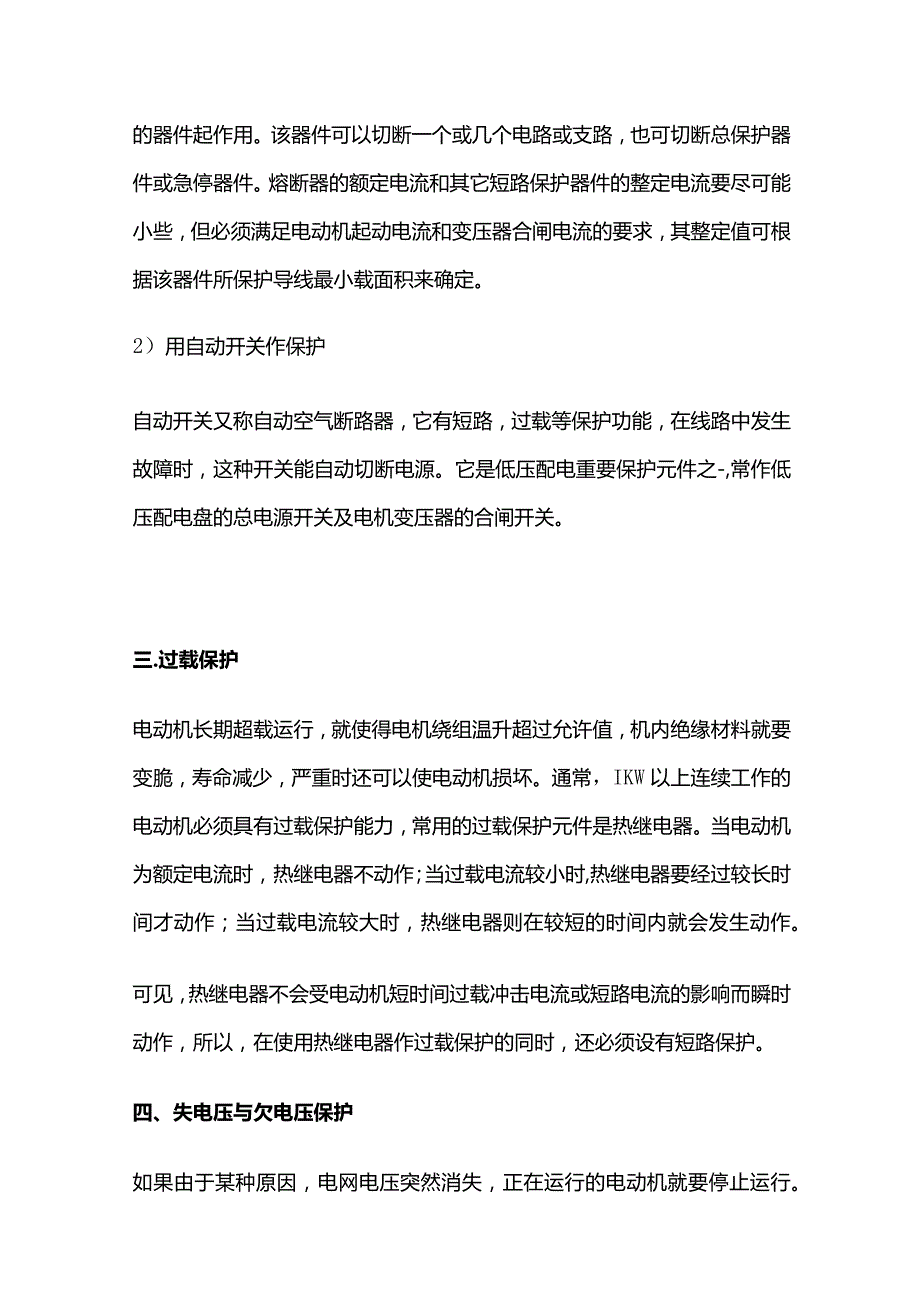 电力低压线路安全防护手册全套.docx_第2页