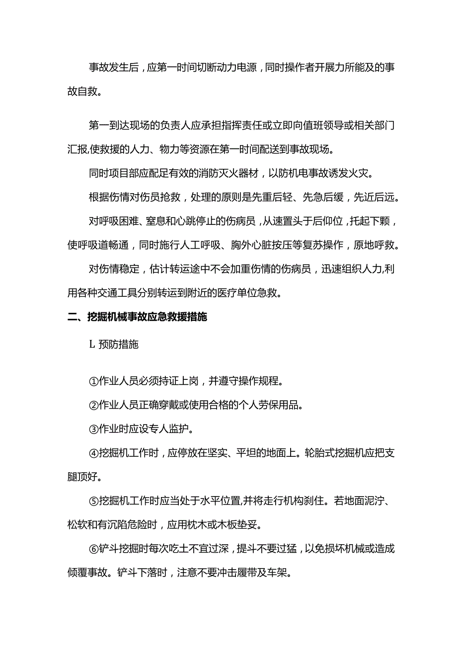 应急救援预案实施方案.docx_第2页