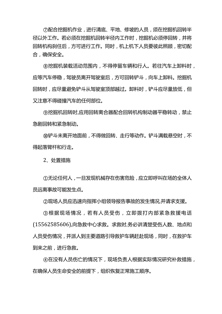 应急救援预案实施方案.docx_第3页