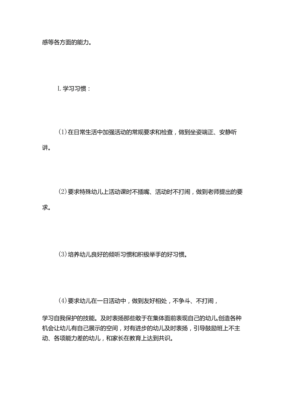 学前班主任工作计划4篇全套.docx_第2页