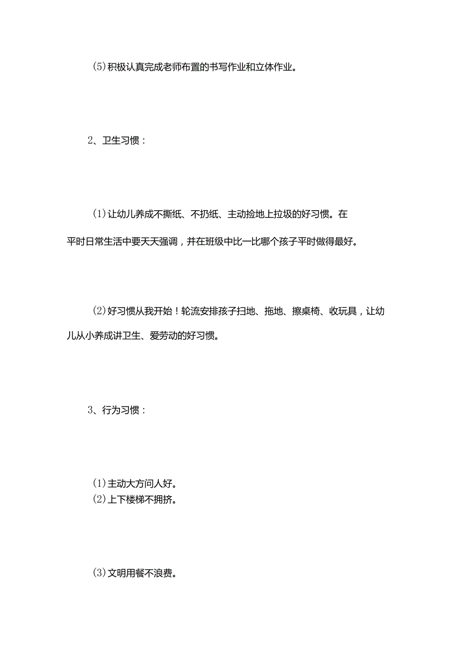 学前班主任工作计划4篇全套.docx_第3页