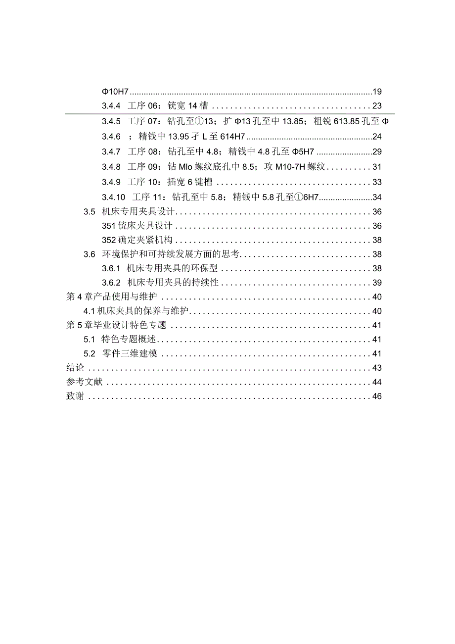 机械制造技术课程设计-手柄座[831015]加工工艺及铣宽14槽夹具设计.docx_第2页