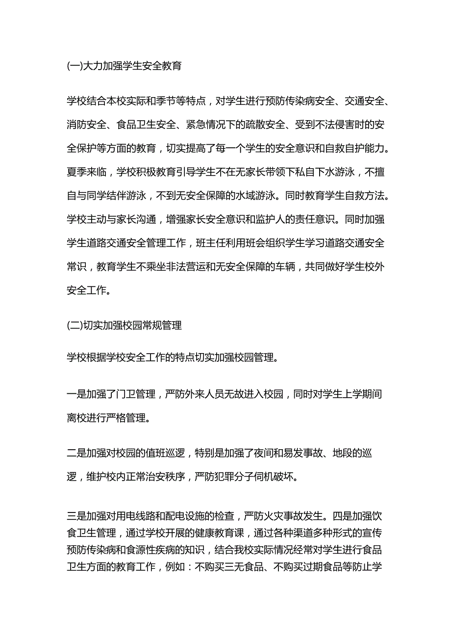 学校安全教育总结全套.docx_第2页