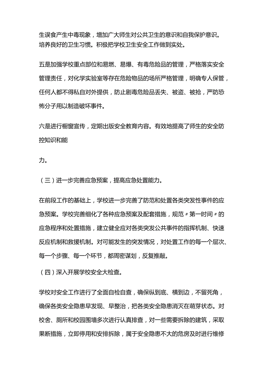 学校安全教育总结全套.docx_第3页