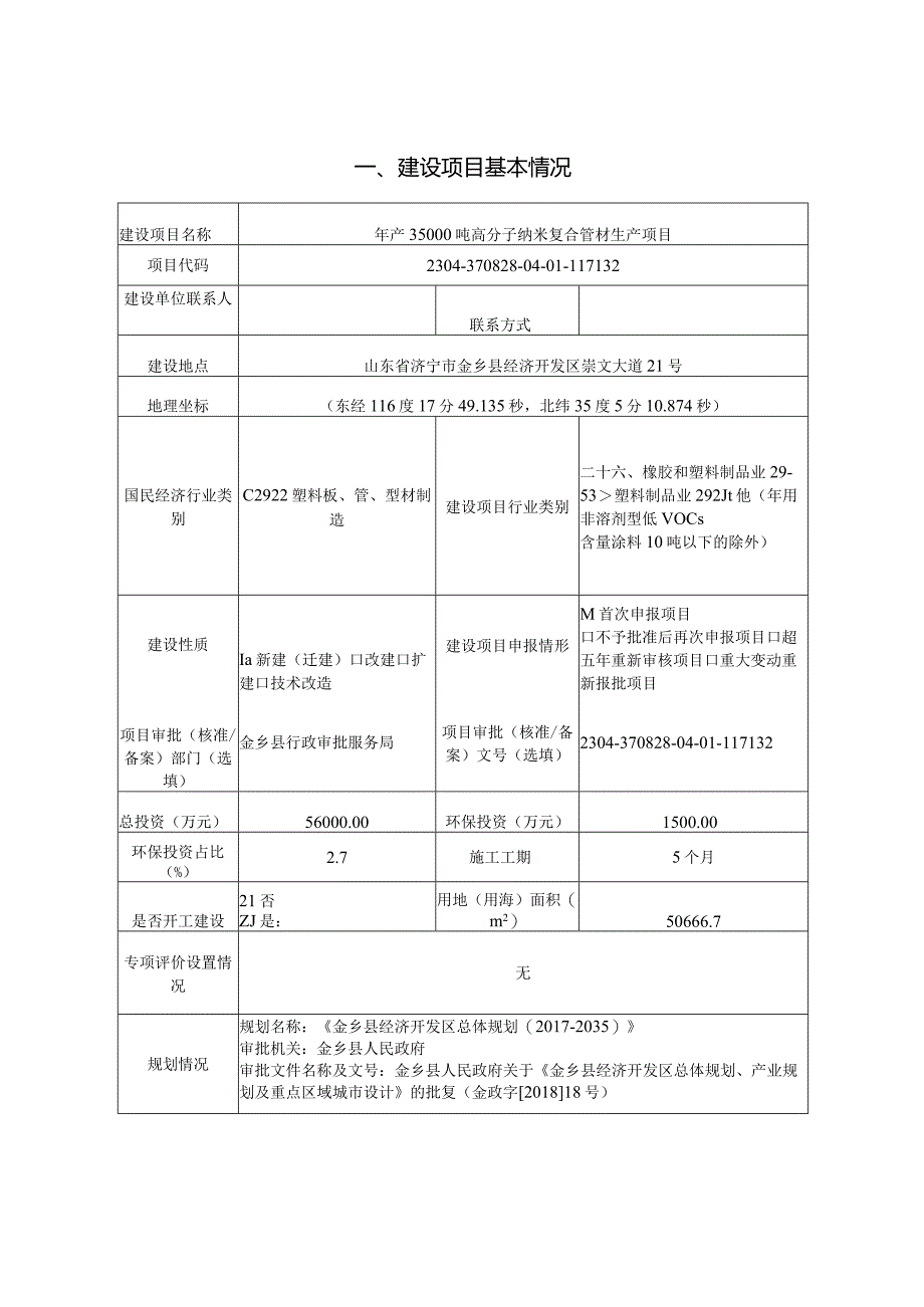 年产35000吨高分子纳米复合管材生产项目环评报告表.docx_第3页