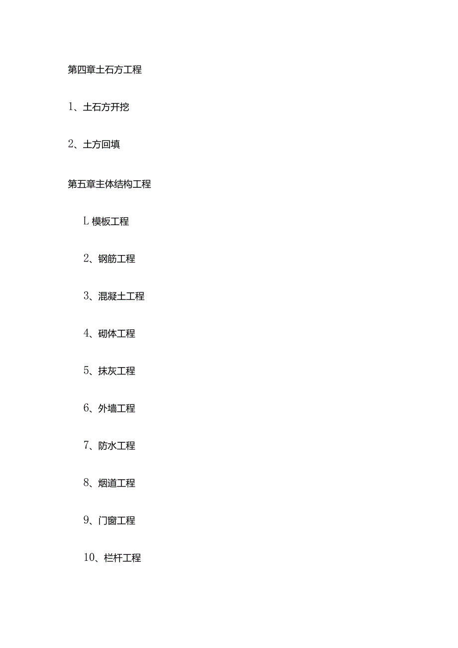 工程建设验收管理制度全套.docx_第3页