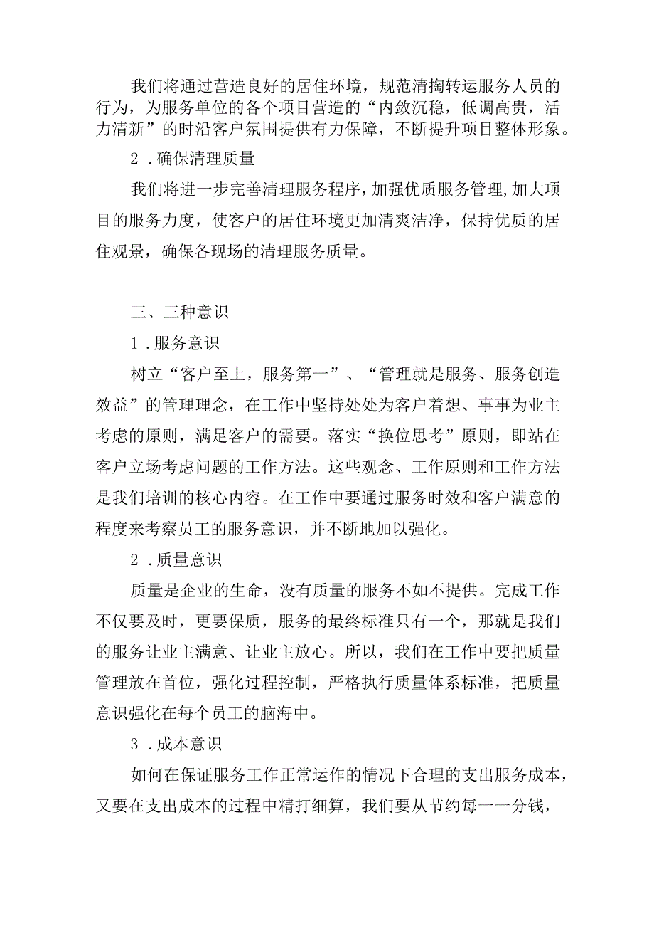 农村化粪池清掏服务整体设想与策划.docx_第2页