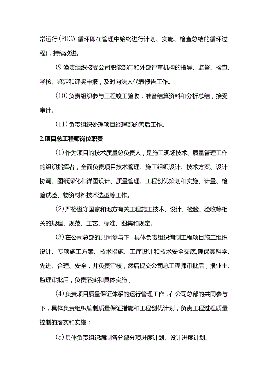 项目主要负责人岗位职责.docx_第2页