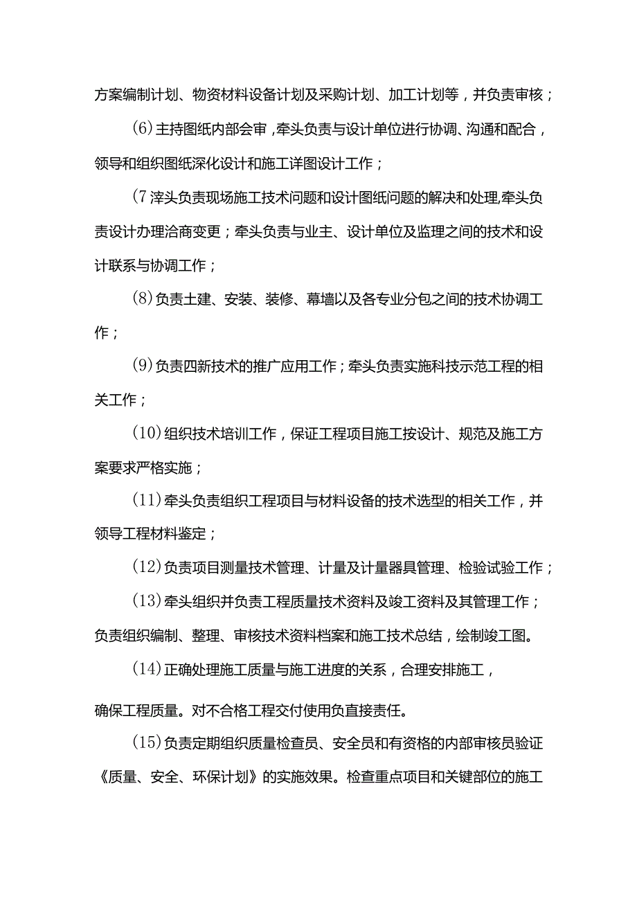 项目主要负责人岗位职责.docx_第3页