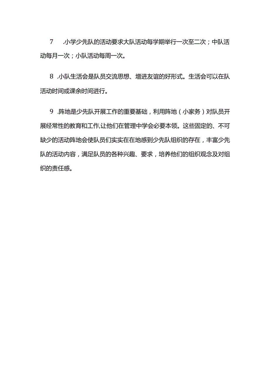 小学少先队工作制度全套.docx_第2页