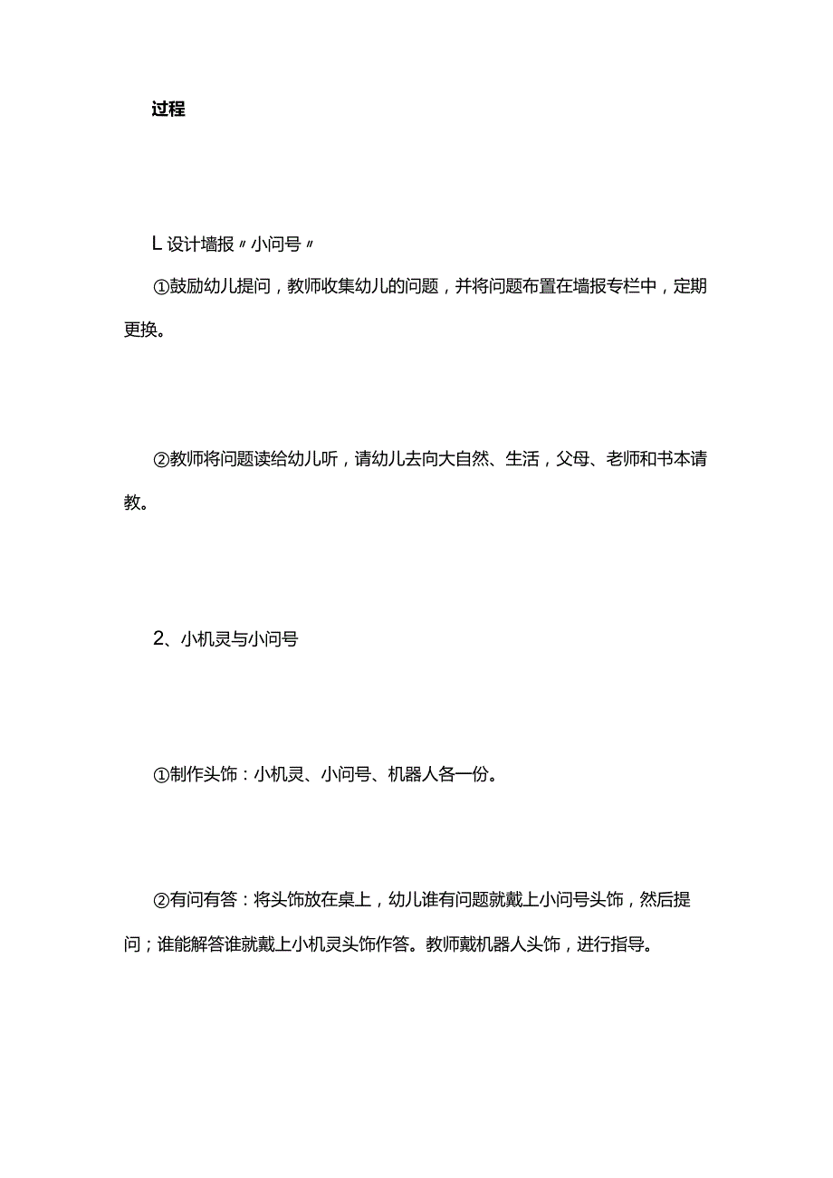 幼儿园《小机灵与小问好》中班语言教案全套.docx_第2页