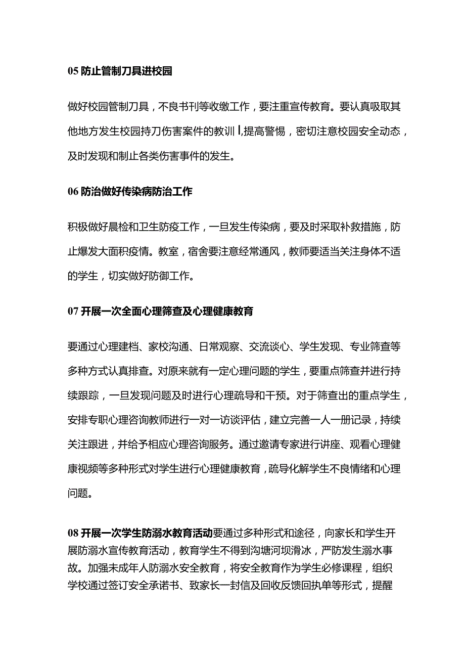 冬季学校安全管理工作方案全套.docx_第2页