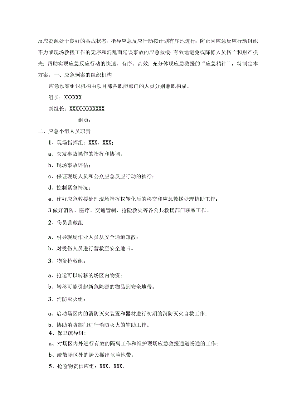 精选自然灾害与突发事件应急预案8篇.docx_第2页