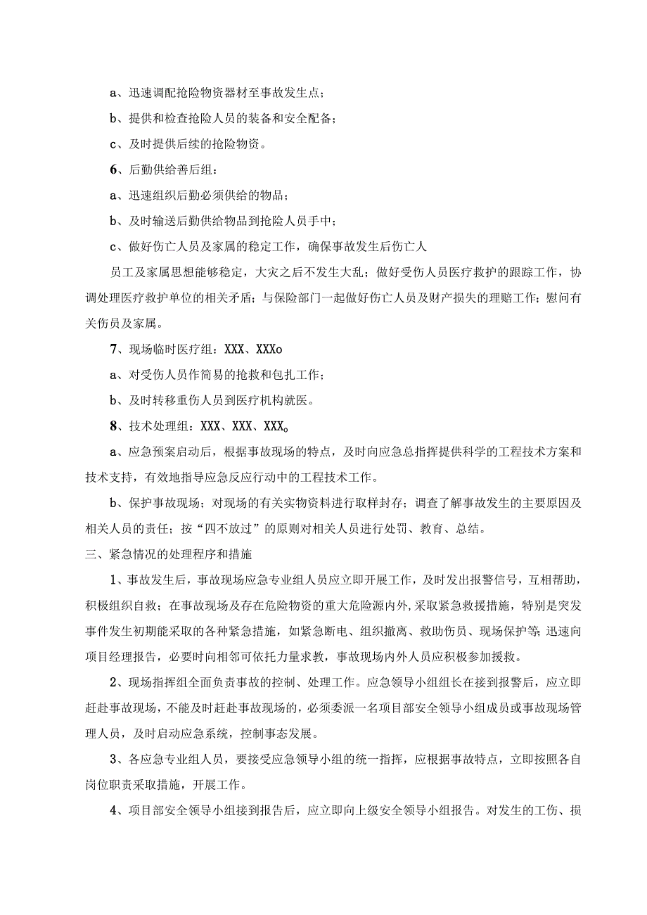 精选自然灾害与突发事件应急预案8篇.docx_第3页