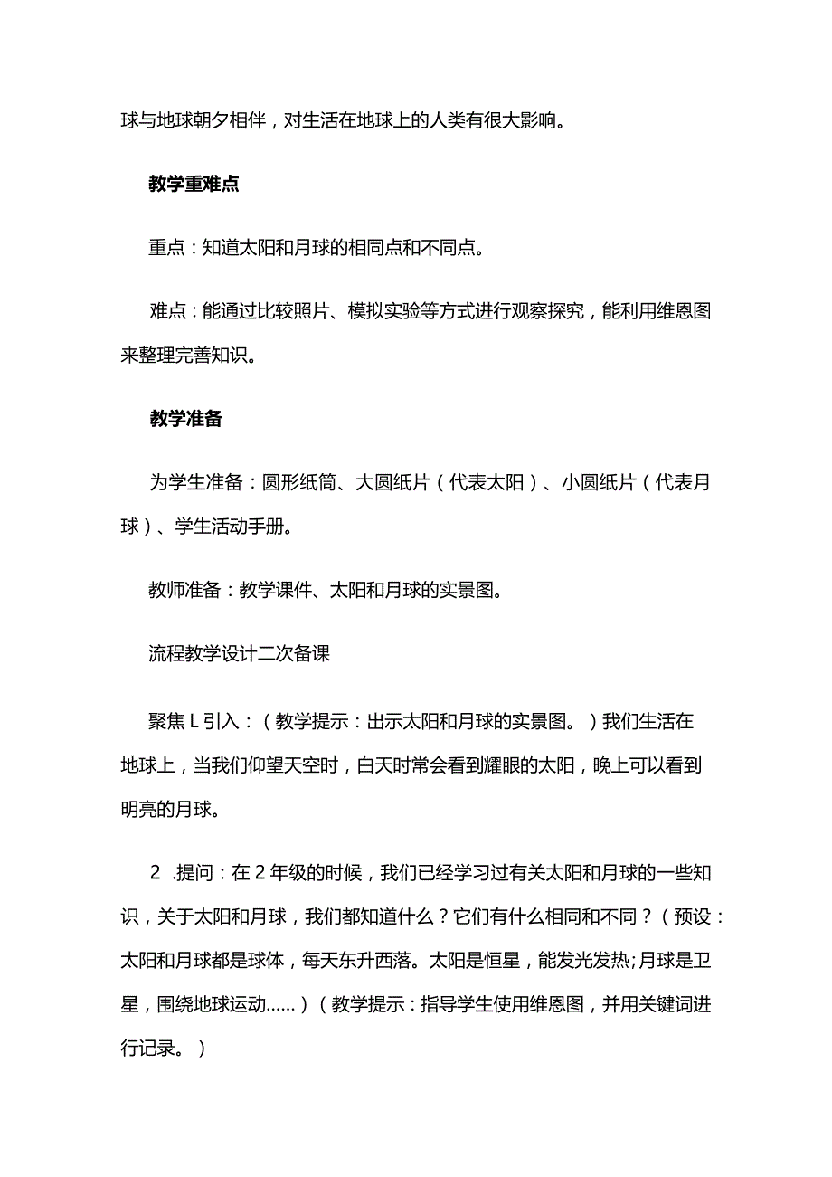 《仰望天空》教案全套.docx_第2页