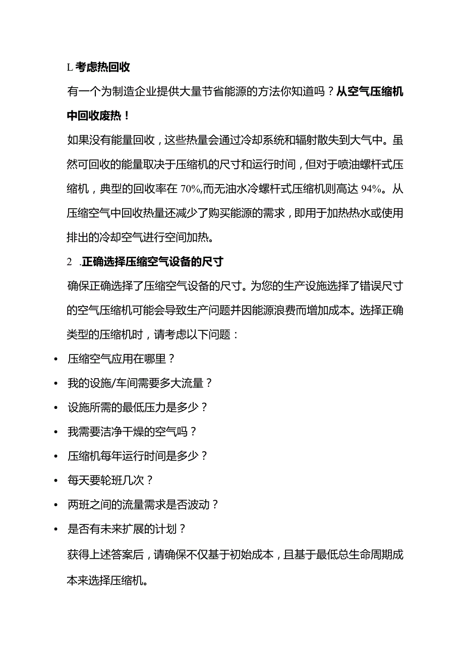 提高压缩机效率的技巧.docx_第1页