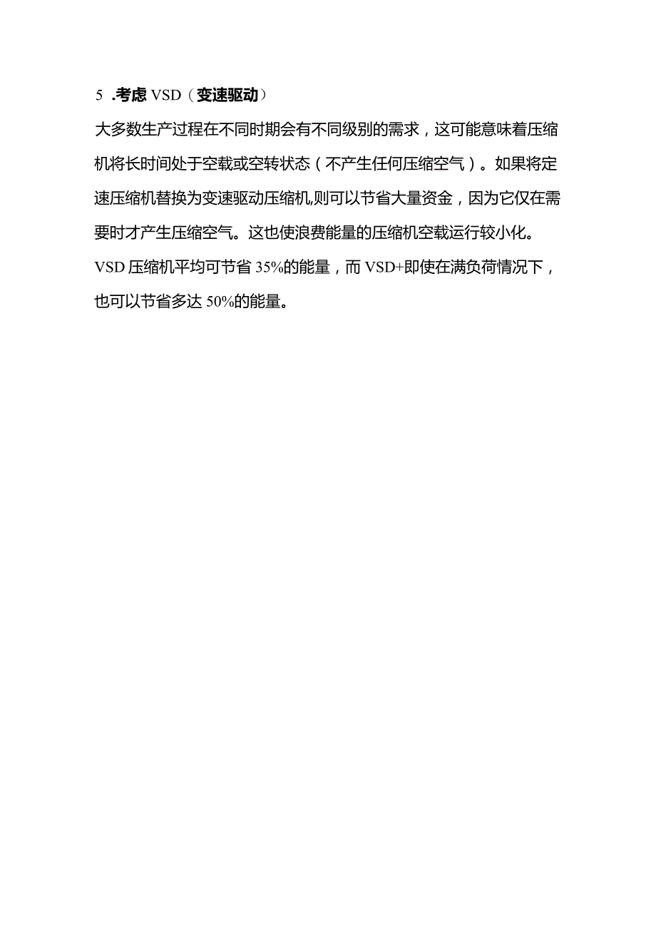 提高压缩机效率的技巧.docx_第3页