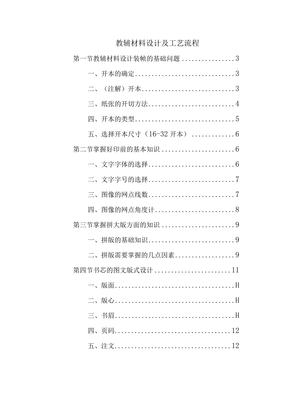 教辅材料设计及工艺流程.docx_第1页