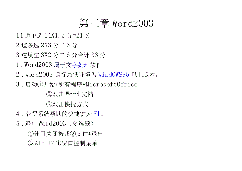 Word操作知识点总结.docx_第1页