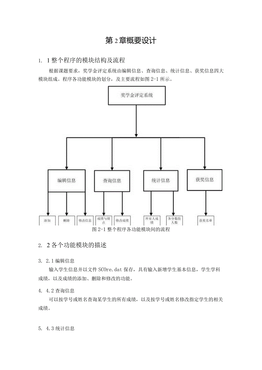 Java课程设计--奖学金评定.docx_第3页