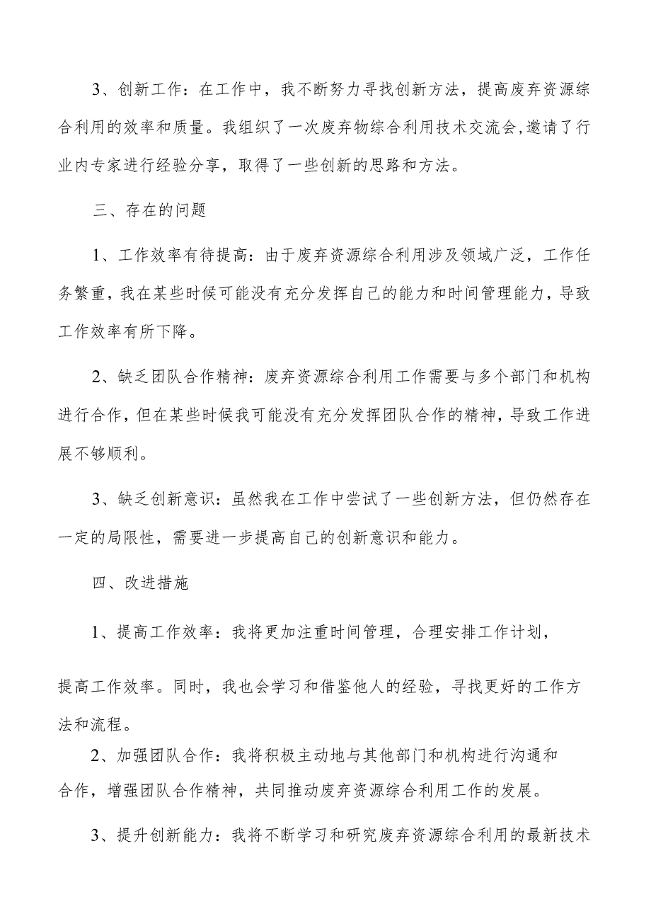 废弃资源综合利用公司个人年终工作总结模板.docx_第2页