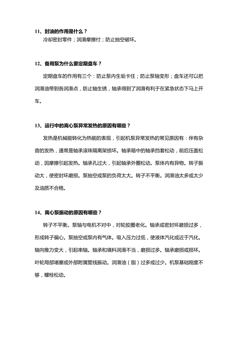 必须搞懂的离心泵24个基本知识.docx_第3页