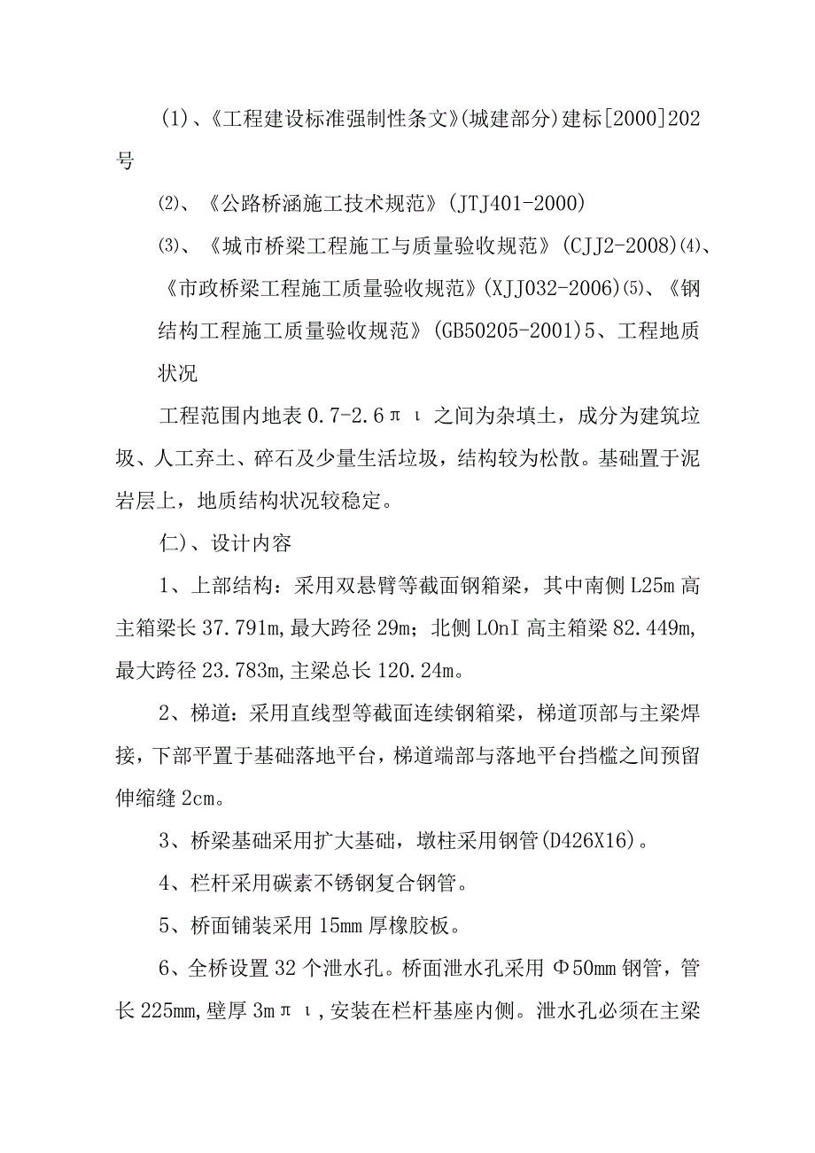 人行过街天桥施工组织设计111.docx_第2页