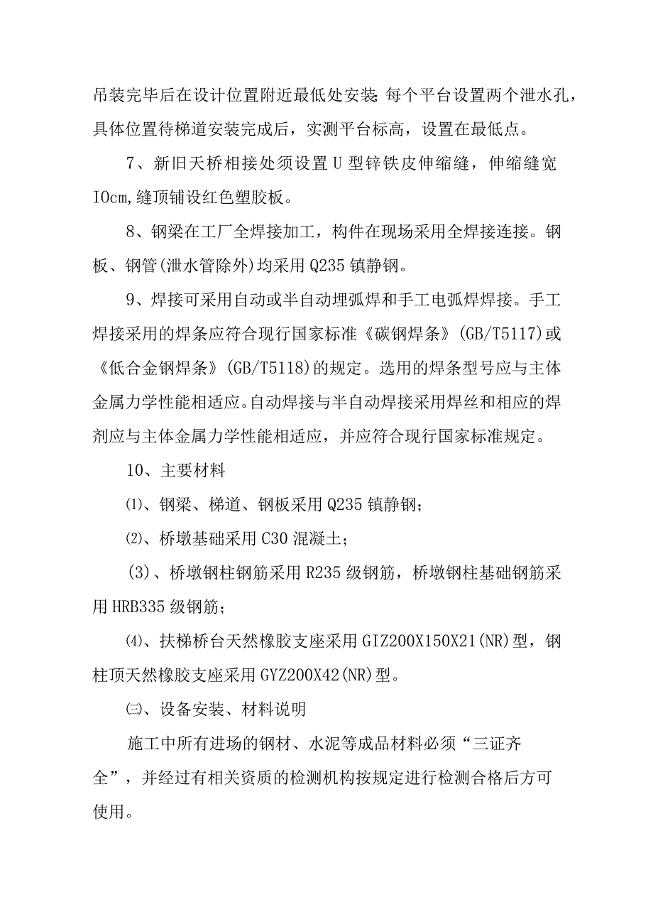 人行过街天桥施工组织设计111.docx_第3页