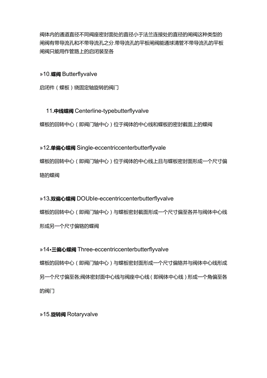 各种阀门定义及中英文对照表.docx_第2页