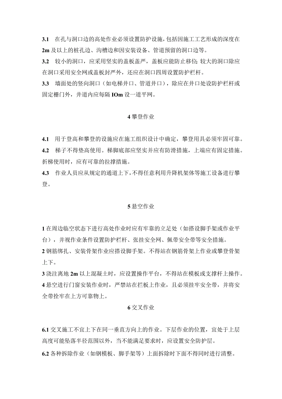 高处作业标准化.docx_第2页