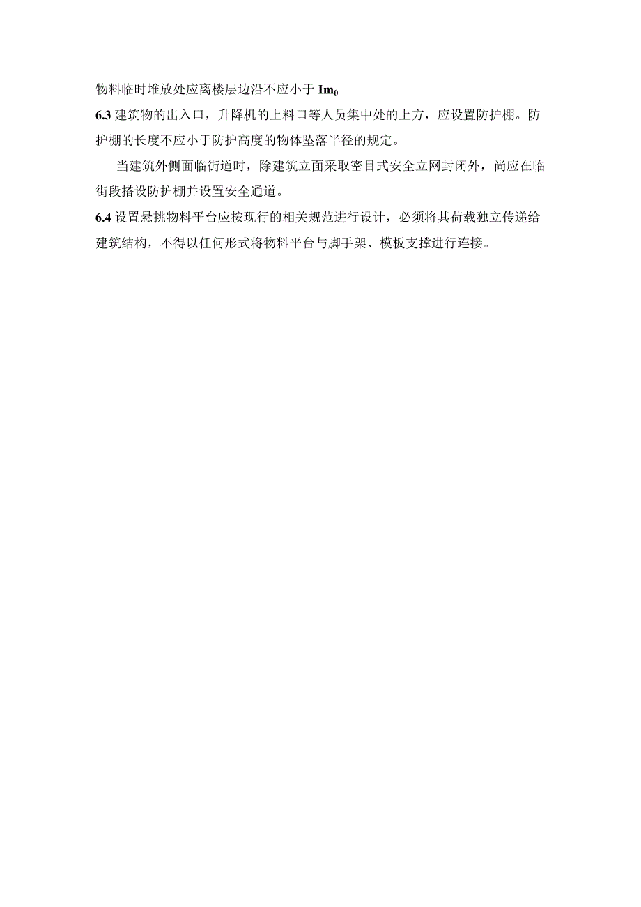 高处作业标准化.docx_第3页