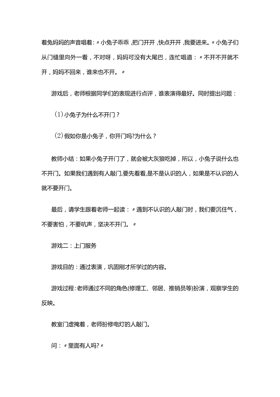 提防可疑的陌生人 教案全套.docx_第2页