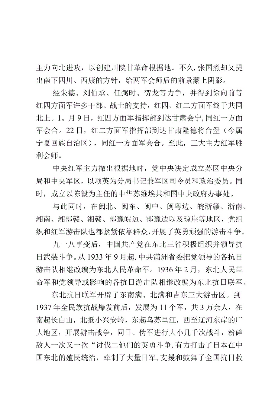 党史学习教育教案（第八十二期）.docx_第2页