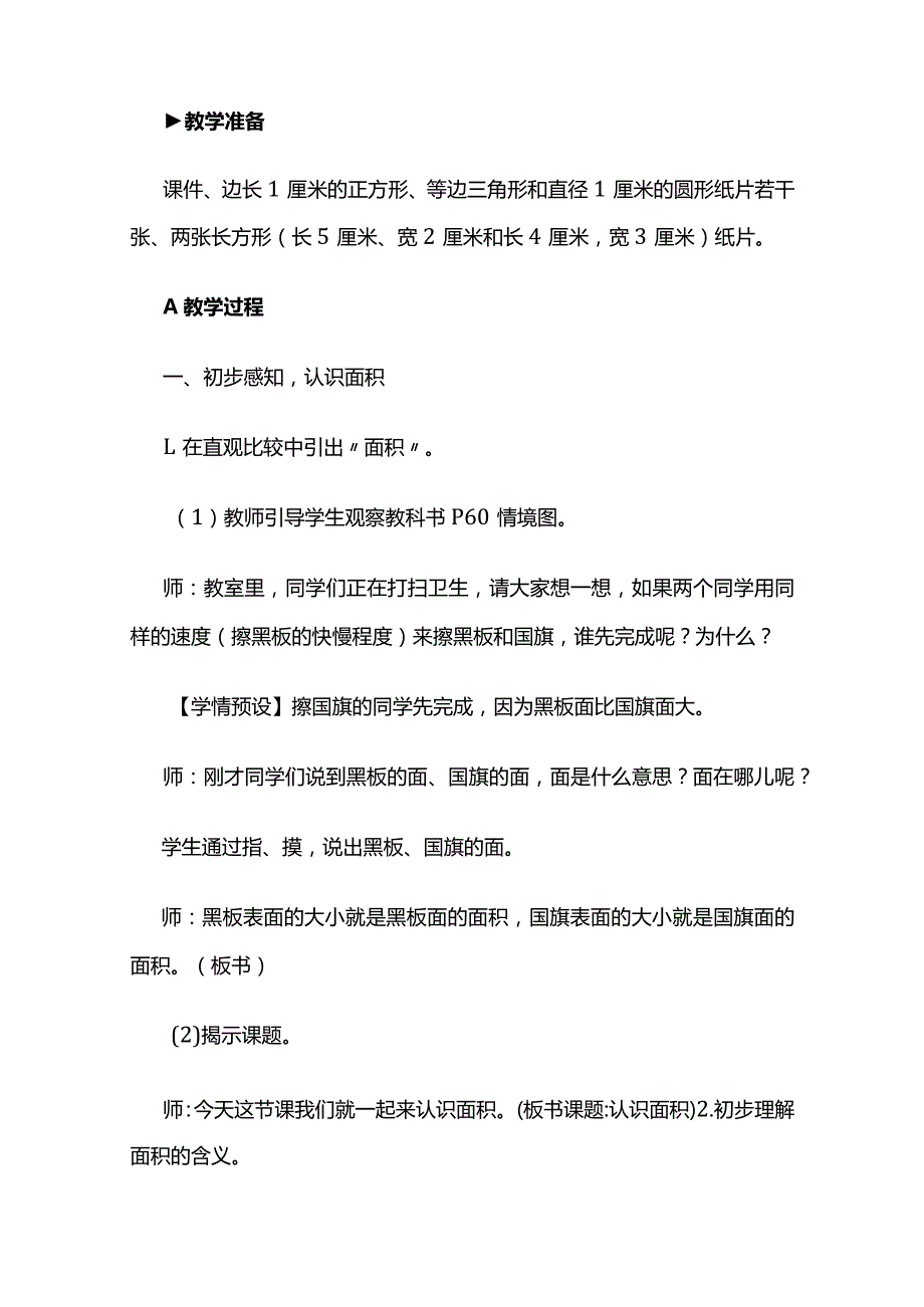 《认识面积》教案全套.docx_第2页