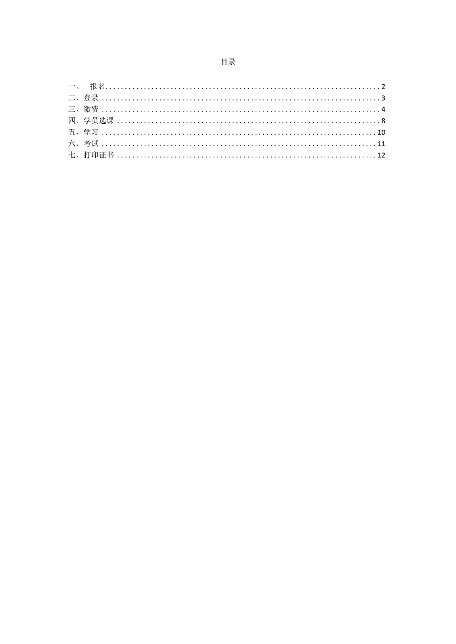 网络继续教育方法.docx_第1页