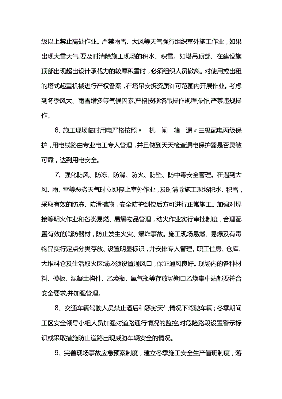 冬季施工安全保证措施.docx_第2页