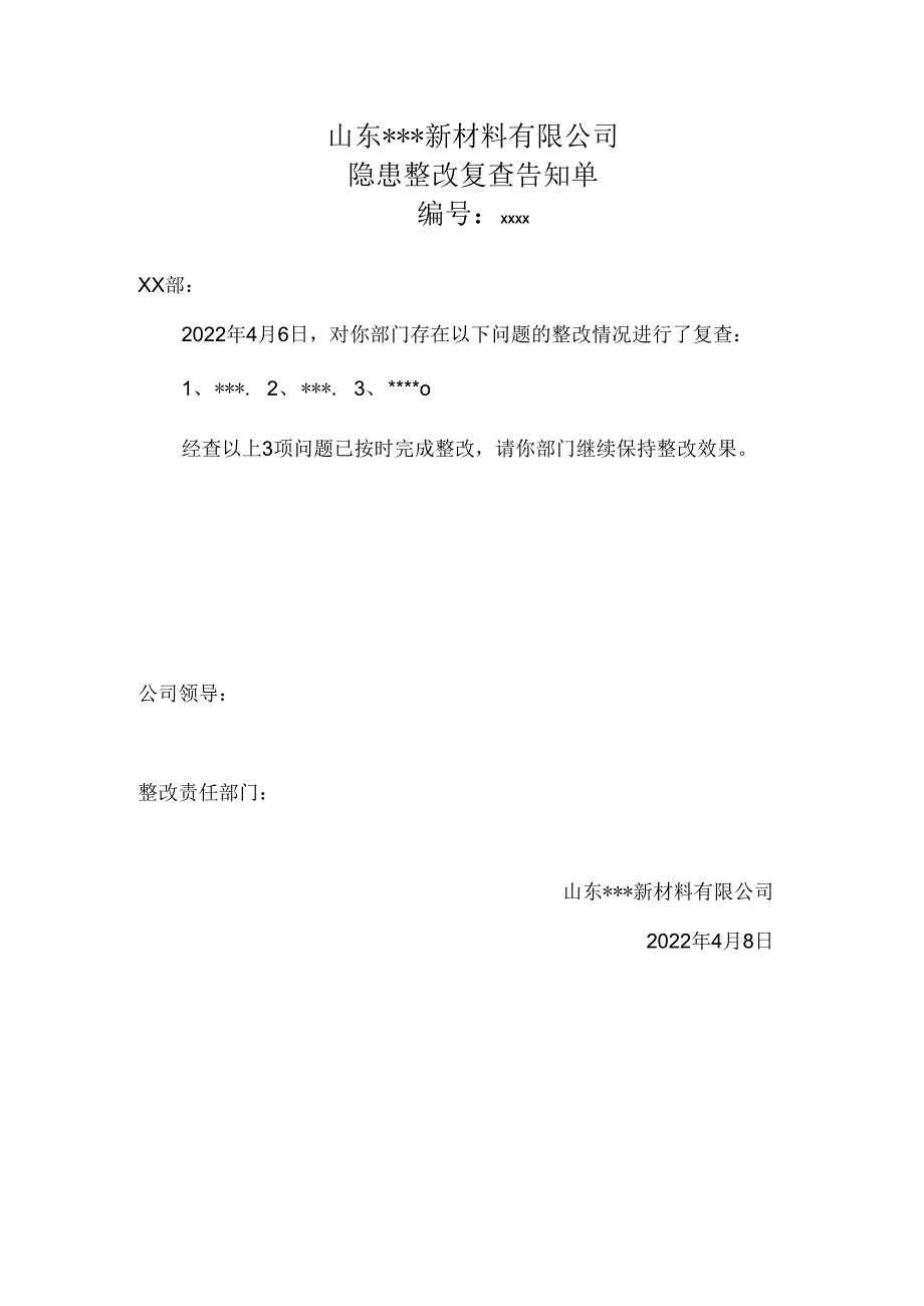 隐患整改复查告知单.docx_第1页